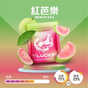 LUCKIN煙彈 紅芭樂 1000x1000h