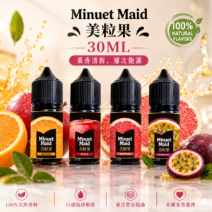 Minuet Maid 美粒果 30ML 小煙 煙油 果汁 E-JULCE Vape Vapor 電子煙油 蒸氣