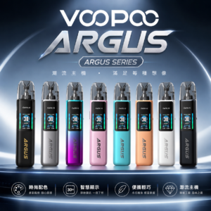 正版 VOOPOO ARGUS G2 30W 阿格斯G2 POD Kit 空煙彈 替換倉 ITO成品芯 霧化芯 空油倉 替換芯